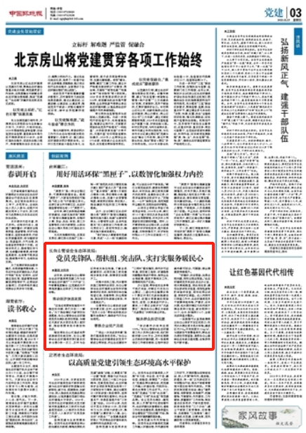 长白山管委会生态环境局：以党建为动力，全方位服务民众