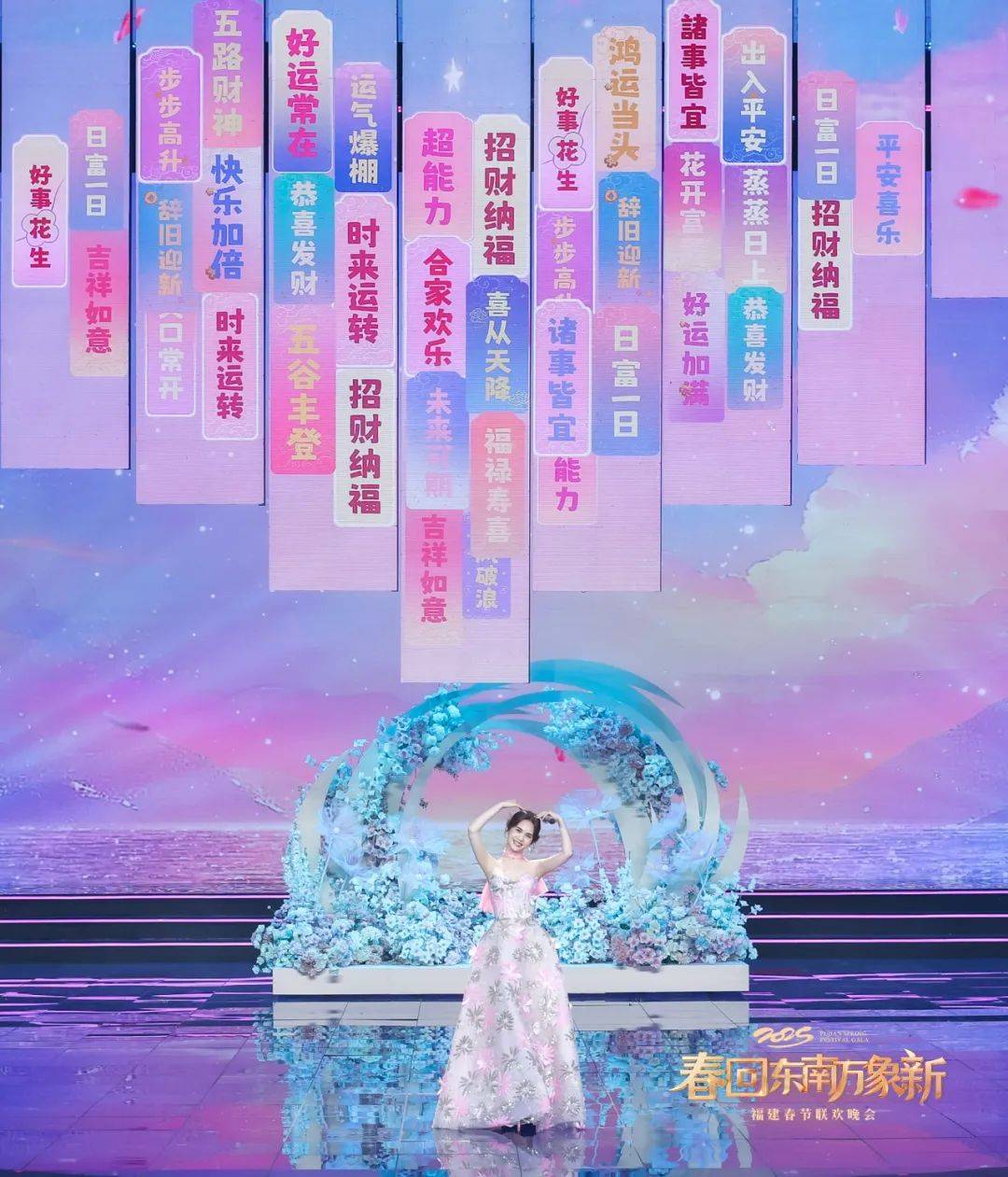 2025福建春晚：闽地文化与精彩节目的交融 2025福建春晚：超11亿传播量背后的魅力