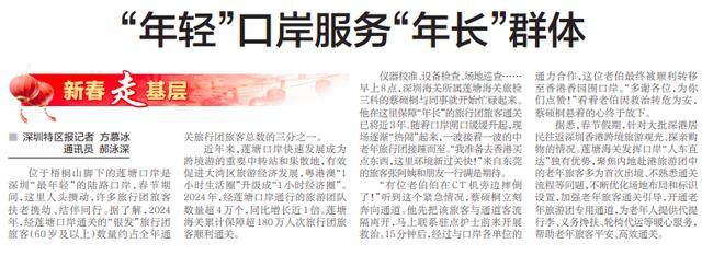 莲塘口岸：春节期间的热闹景象与背后的故事 莲塘海关助力：莲塘口岸的繁荣与老年旅客通关保障