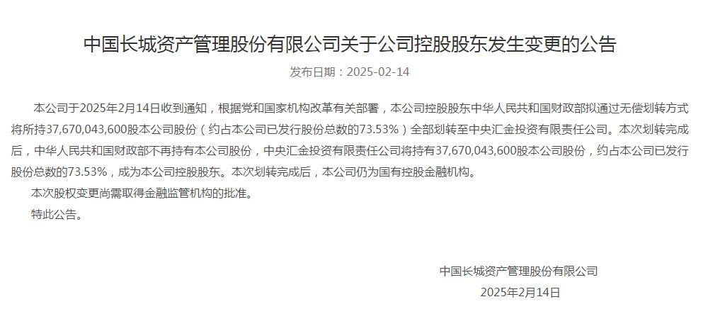 中央汇金将控股，国有金融机构迎新格局，中央汇金成为控股股东：国有金融机构股权划转