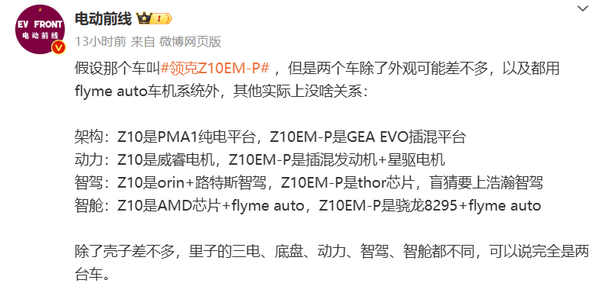 领克Z10 EM - P版：外观相似下的巨大差异，领克Z10 EM - P版即将来袭，与纯电版大不同