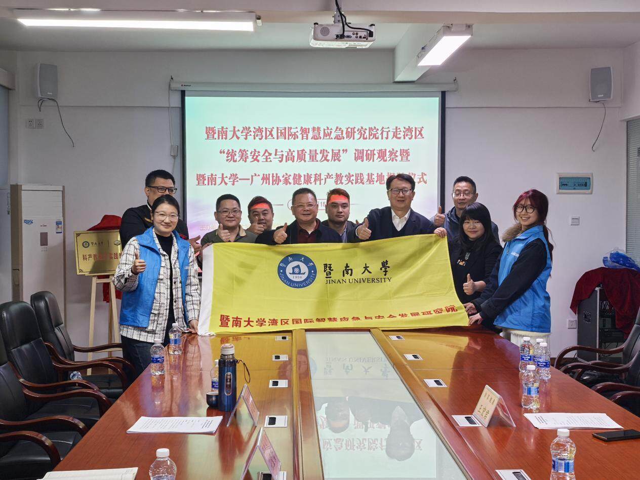 暨南大学湾区活动：协家管理调研与实践教学基地揭牌 暨南大学—协家健康：科产教融合基地揭牌仪式在广州举行