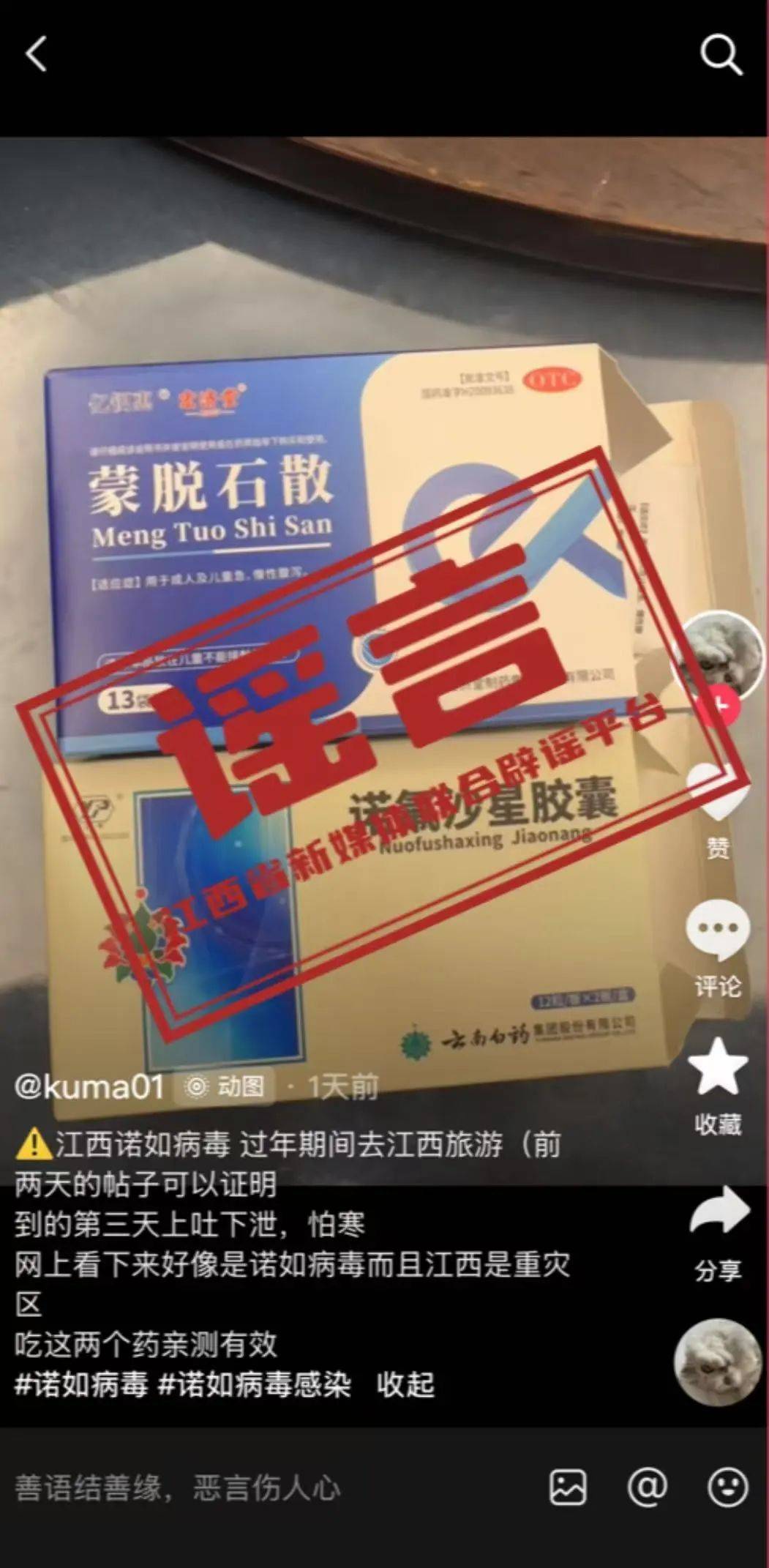 江西诺如病毒：谣言背后的真相