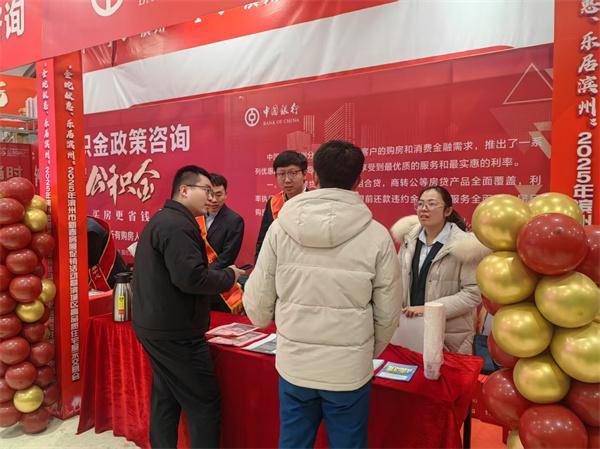 滨州新春房展：中国银行北海支行受邀参加，中国银行滨州北海支行于滨州房展的精彩表现