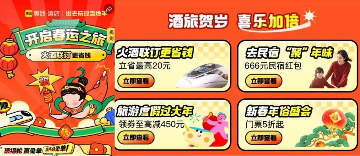 2025年春节，美团玩乐消费的新景象，2025春节假期，看美团玩乐消费新动态