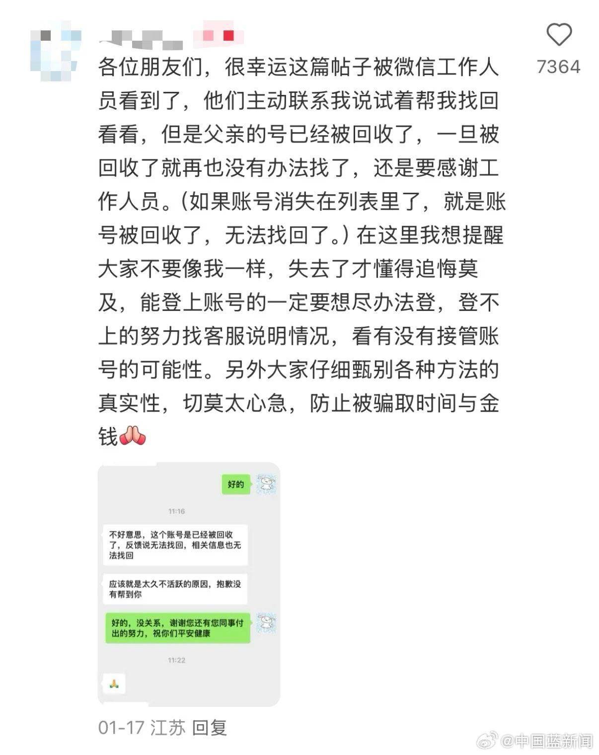 亲人已逝，微信账号被回收：网友的悲痛与无奈 父亲去世十年微信账号被回收：与父亲最后的联络方式消失