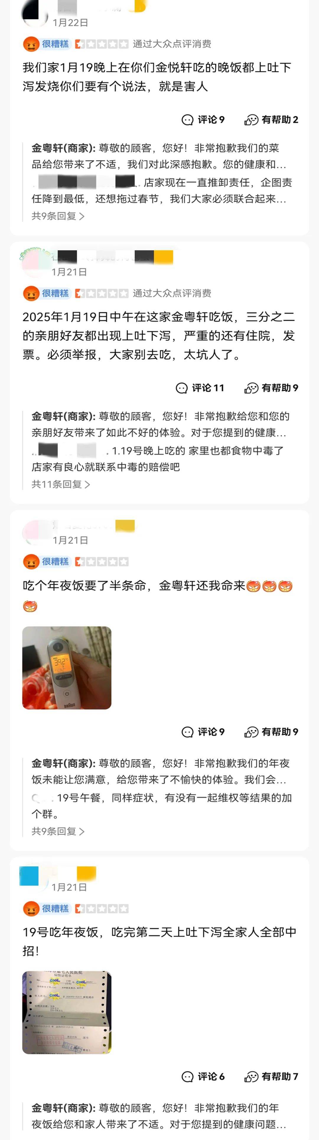 浦东餐厅用餐后集体不适，医药费赔付引关注