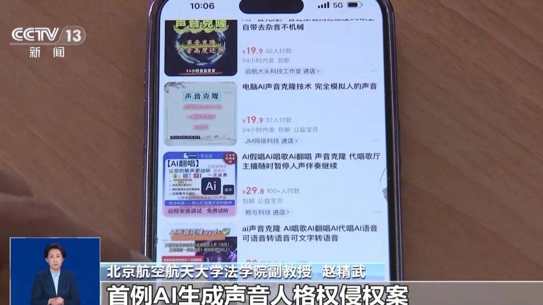 惊！AI深度合成名人音视频在网店几十元可定制