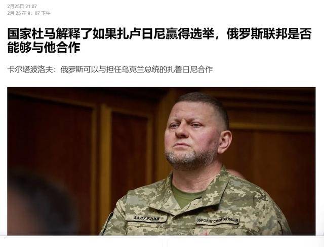 俄乌冲突三周年：泽连斯基政权面临挑战，谁将成为乌克兰新总统？