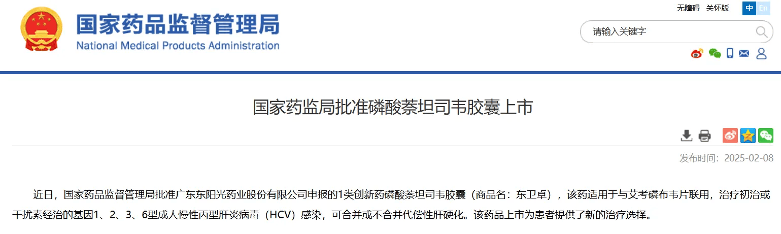 东阳光1类创新药获批，为丙肝治疗带来新希望