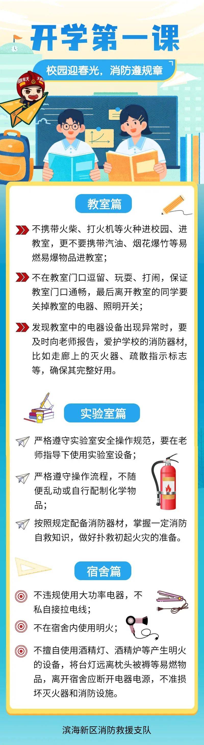 开学第一天，消防安全成焦点 开学日：消防安全不容忽视