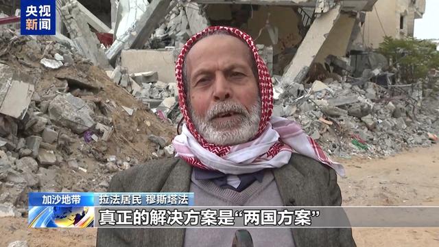 加沙老人回应特朗普：我不会离开生于斯长于斯的土地，美国欲掌控加沙开发，老人拒迁：生于斯死于斯