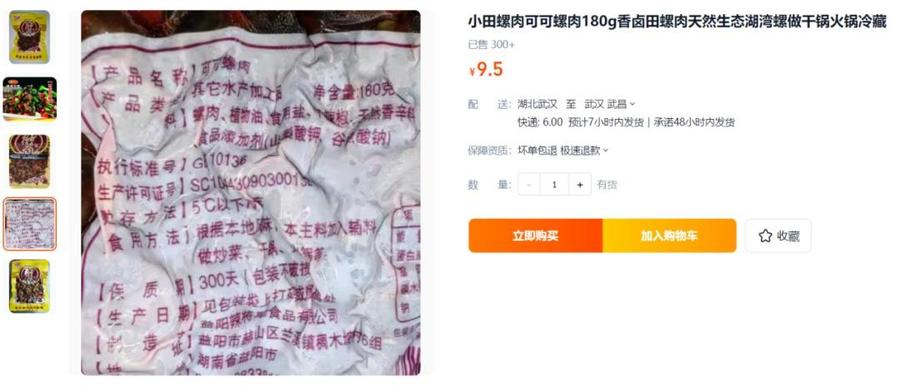争议不断：福寿螺肉在食品中的使用之谜