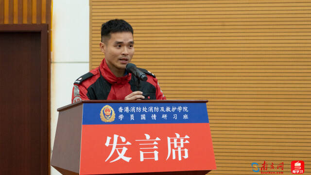 粤港消防交流：2025年第一期国情研习班开班啦，粤港消防部门：以研习班为桥梁加强合作