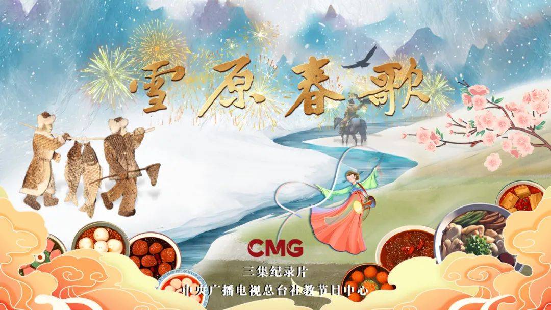 走进同江：赫哲族文化与美食的冰雪盛宴
