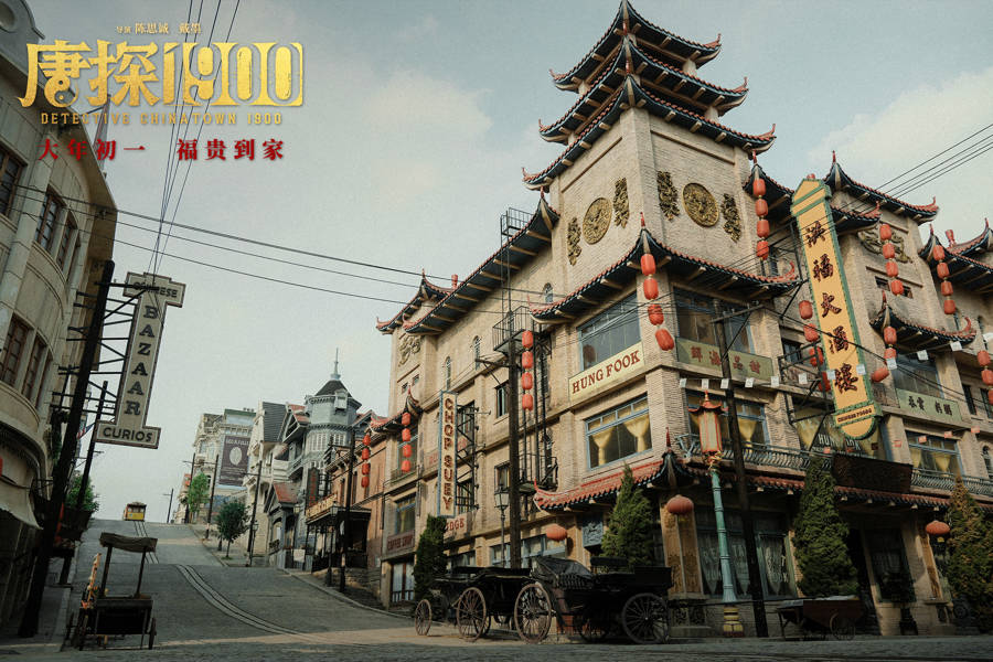 〈唐探1900〉：超时空“寻根”之旅的独特呈现