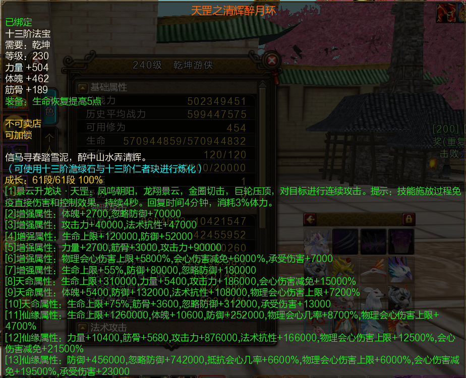 230级十三阶法宝天赋整理，仙宝必备，速查！230级十三阶法宝天赋都在这里