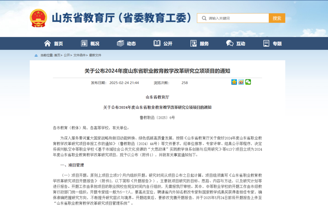 2024年度省级课题评选，学院成果丰硕