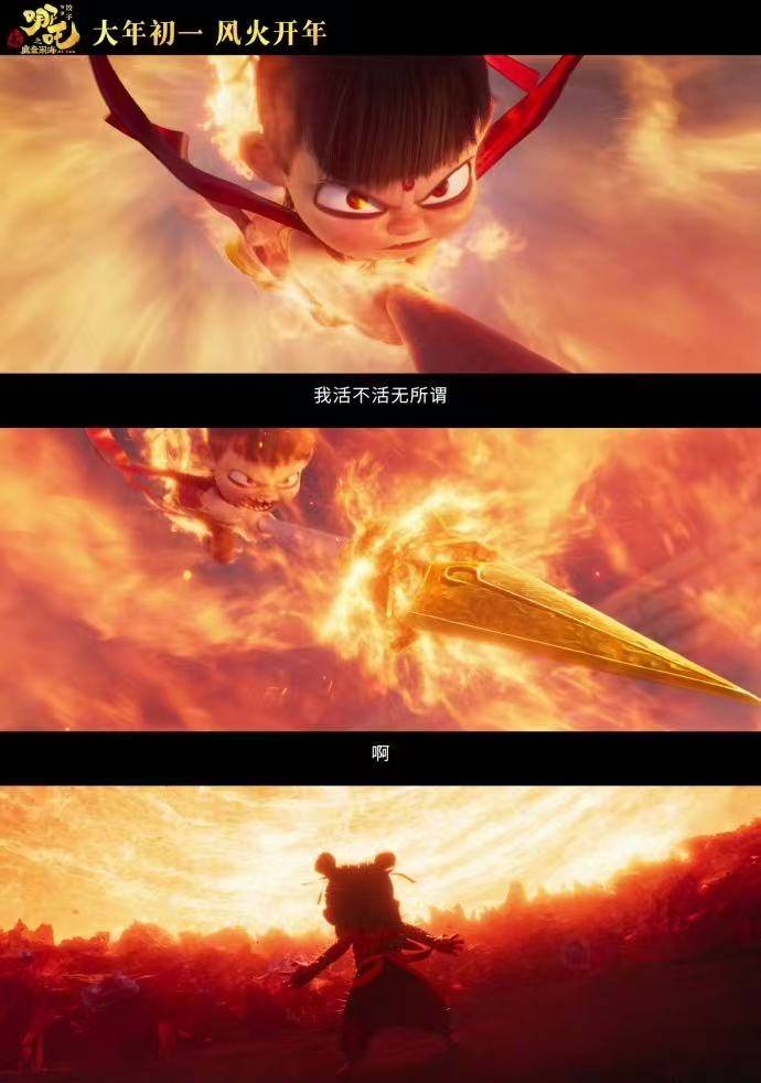〈哪吒之魔童闹海〉：138家团队铸特效，全民参与创票房传奇 〈哪吒之魔童闹海〉：传统文化、电影工业与社交助力票房破百亿