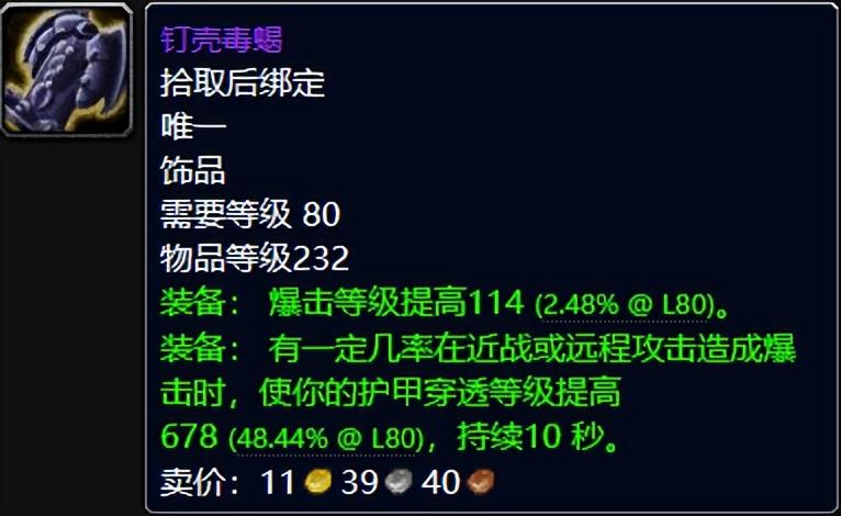 巫妖王之怒版本老玩家珍视的破甲饰品大赏 巫妖王之怒：那些让老玩家怀念的破甲饰品