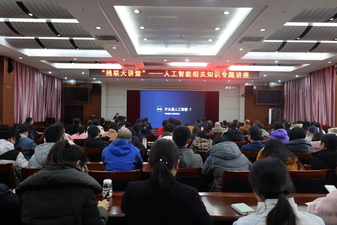 自治区残联：人工智能讲座助力残疾人事业发展