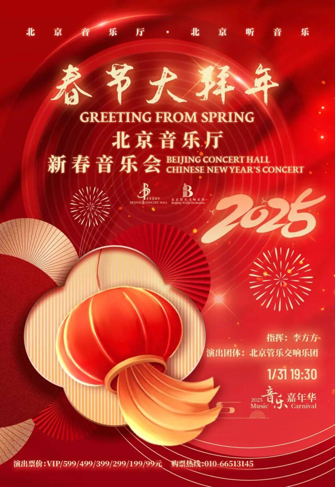新春将至，北京音乐厅音乐会信息全知道 喜迎新春，北京音乐厅奏响音乐华章