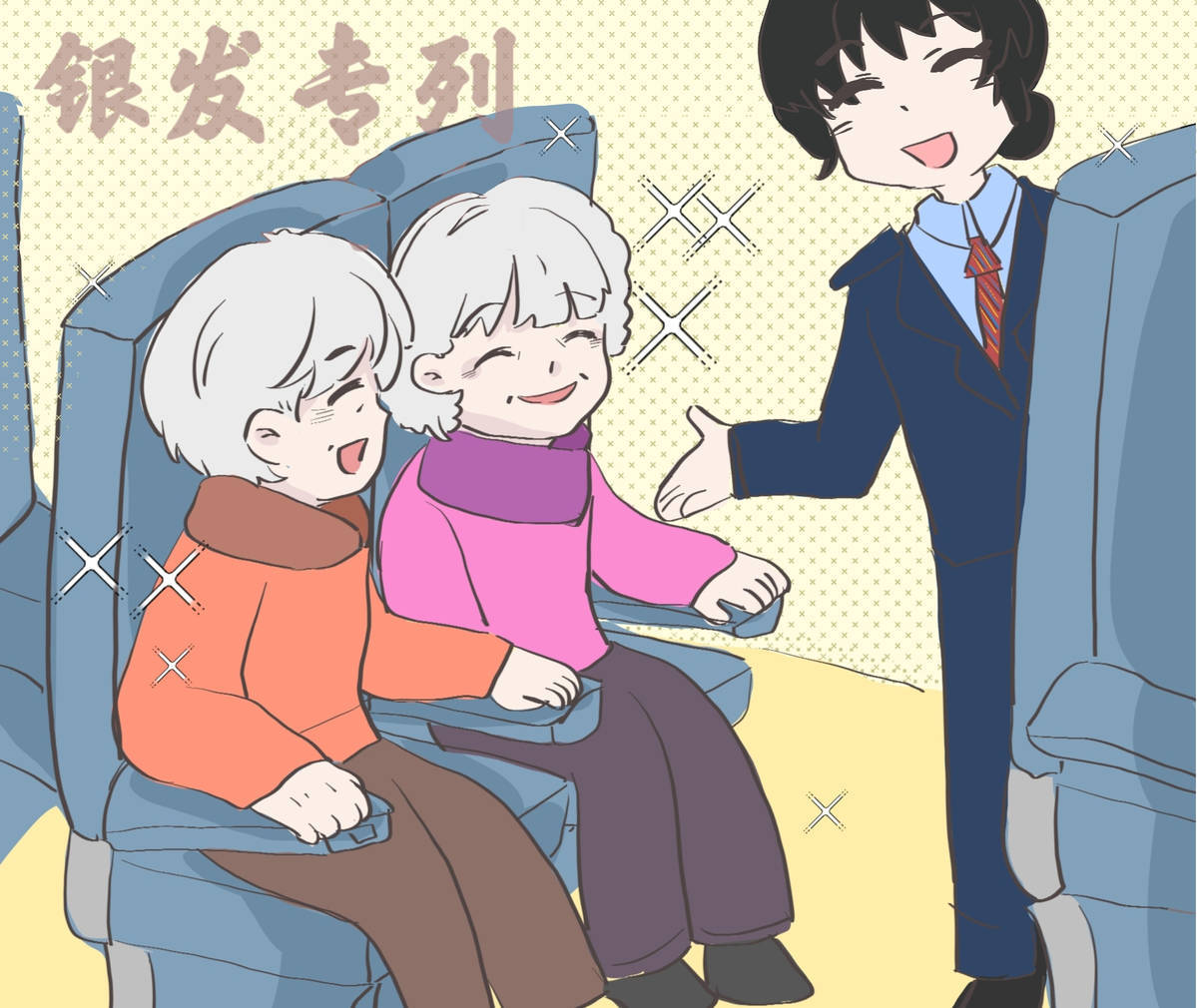 银发专列：老年人出行的新选择 适老化列车：让银发族出行更轻松