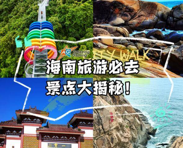 探秘海南：美食、美景与舒适住宿，海南旅游指南：从交通到景点一网打尽