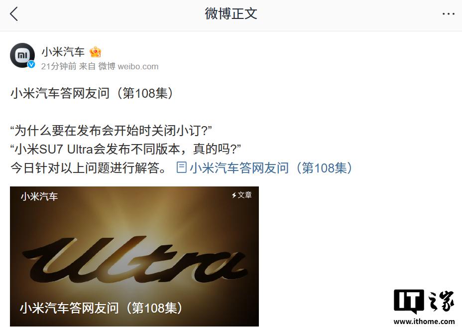 小米汽车答网友问第108集：SU7 Ultra那些事儿，小米汽车SU7 Ultra小订通道即将关闭，你知道为啥吗？