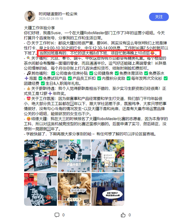 大疆员工现身说法：弹性工作时长与加班情况 大疆回应考勤传闻：9点上班系不实