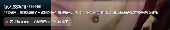 国外治安堪忧：明星也难幸免被抢，国外不太平：方媛被抢事件背后