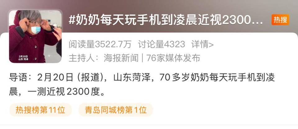超高度近视：从奶奶的2300度说起，2300度近视！老人玩手机背后的健康隐忧