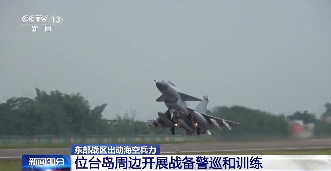 东部战区台海行动：于节日中履行使命，东部战区一线部队节日坚守：守护两岸喜乐安宁