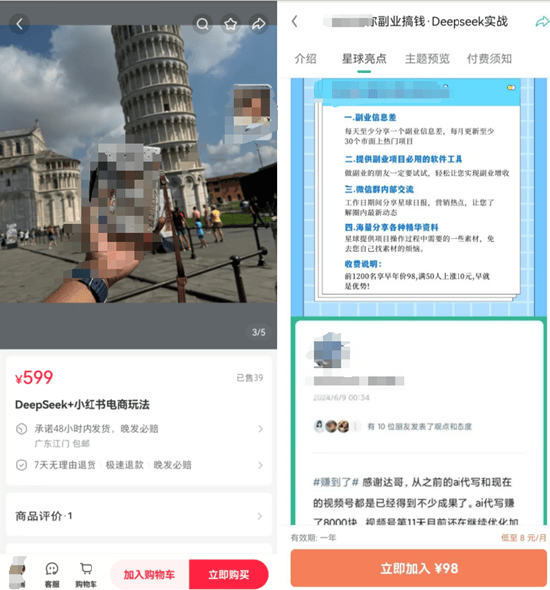 DeepSeek相关赚钱套路大揭秘 警惕！借DeepSeek之名的敛财骗局