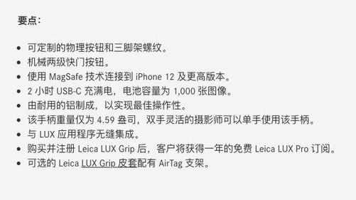 徕卡iPhone专用LUX手柄：售价惊人的高端配件