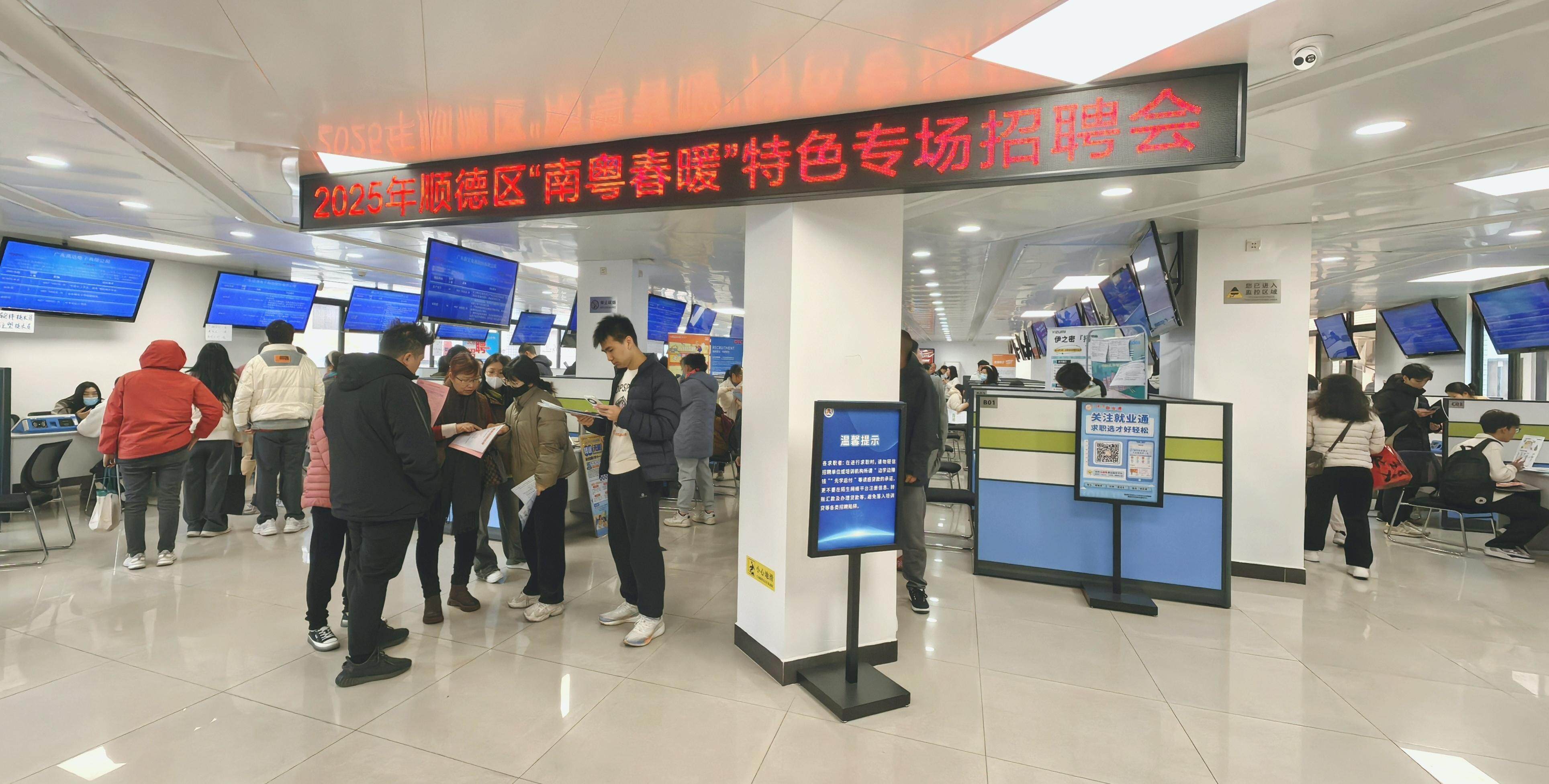 顺德招聘会：多种岗位任你选，就业服务超暖心 2025年顺德“南粤春暖”招聘会：开启就业新局面