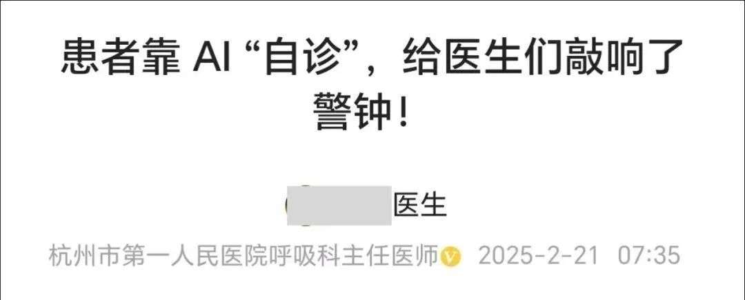 DeepSeek涉足医疗：AI与医生的博弈