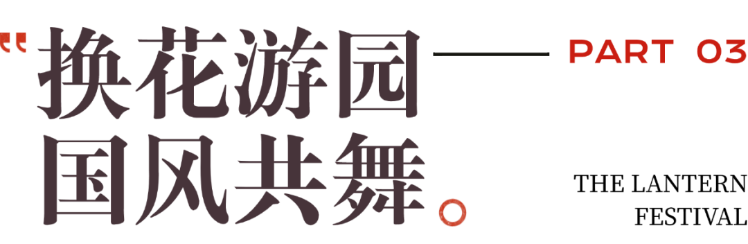 元宵将至，府城的精彩活动等你参与