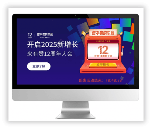 有赞12周年大会，360智慧商业如何助力？，有赞周年活动宣传：360智慧商业的创新策略