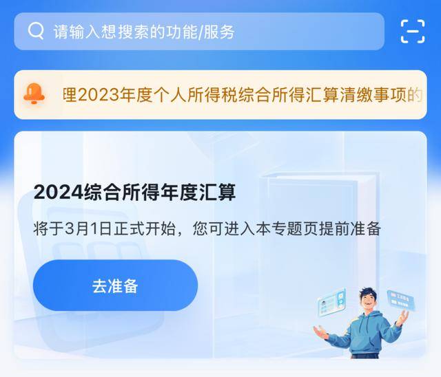 2024年度个税汇算将至，这些要点需知晓