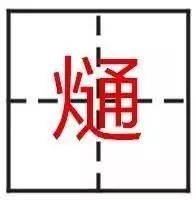 测一测你对生僻字的认识程度 认识这些生僻字吗？来测一测！