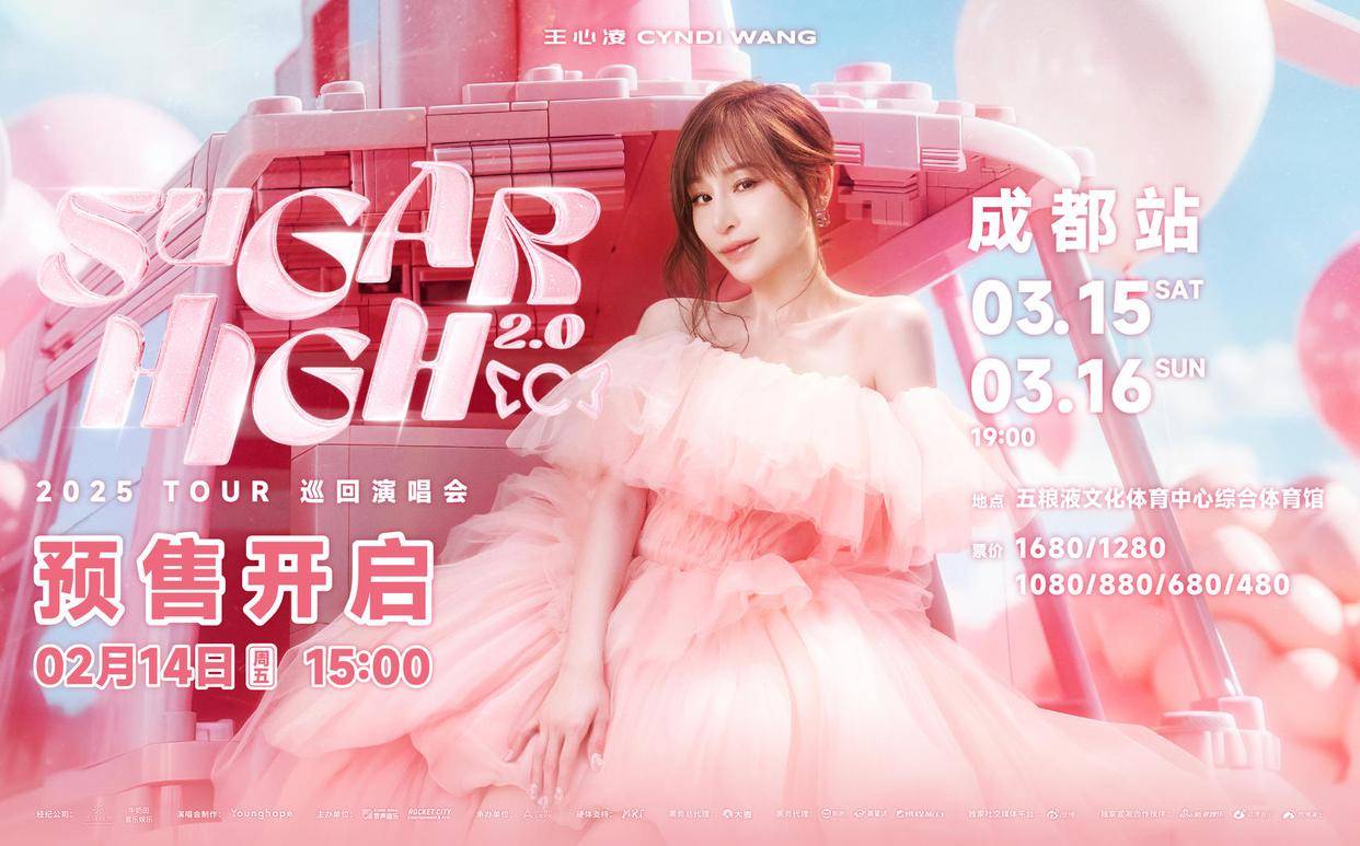 王心凌演唱会即将来袭，成都站甜蜜加倍