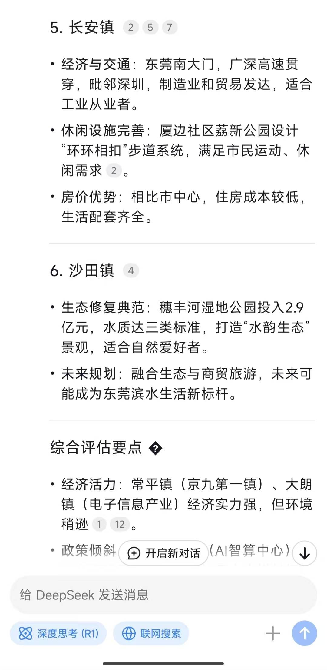 DeepSeek评东莞最宜居镇街：塘厦镇拔得头筹