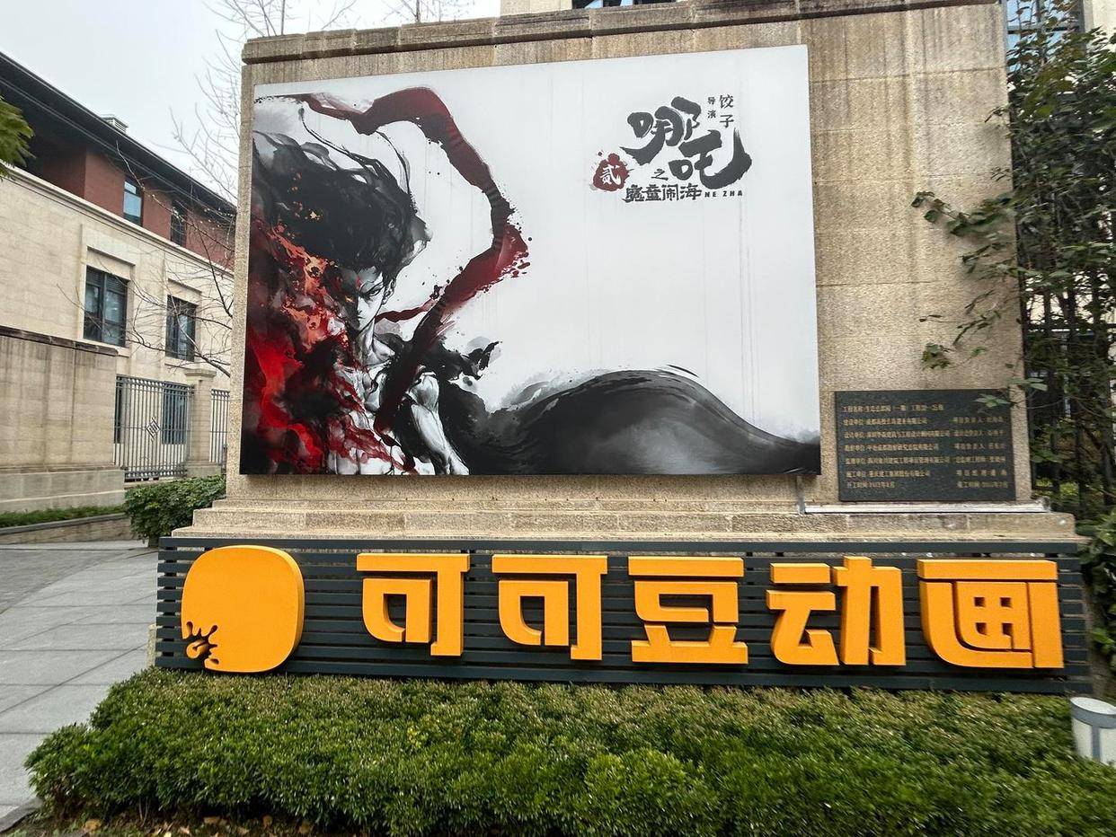 〈哪吒〉系列导演饺子被仿冒，事件最新进展 〈哪吒〉导演饺子遇假冒账号风波，他已闭关创作