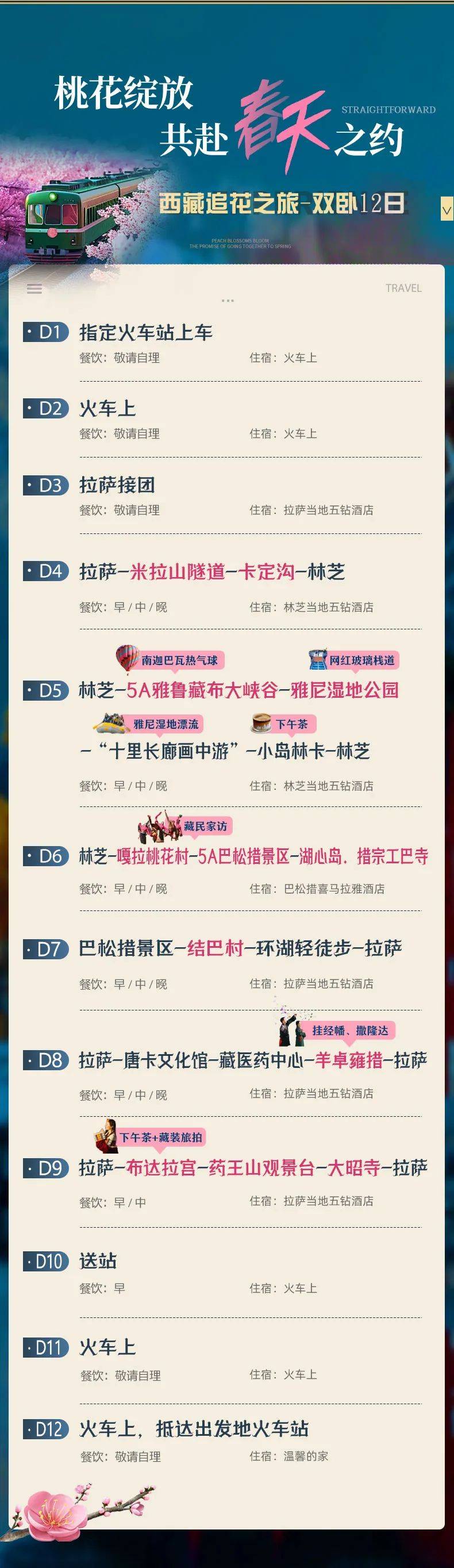 西藏：2025春晚分会场的绝美之旅，西藏：赏不尽的美景，诉不完的浪漫