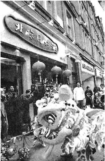 京城老字号的革新之路：过去到现在