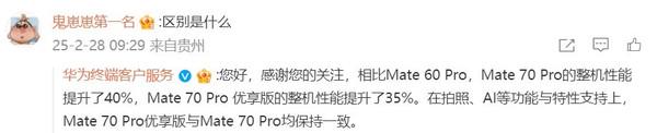 华为Mate70 Pro优享版即将开售，性能略降优惠可观，揭秘华为Mate70 Pro优享版：性能有别，价格诱人