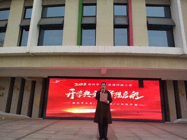 淮河路小学：2024 - 2025学年下期开学典礼全记录