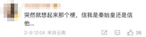 聊城网民P图伪造热搜，秦始皇“被复活”，聊城网民伪造热搜图，内容荒诞引热议