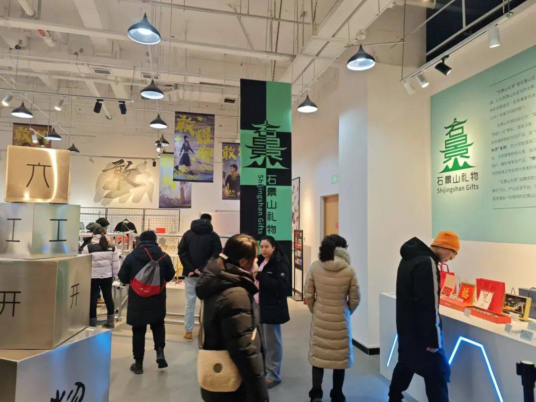 大年初四，“石景山礼物”快闪店的惊喜之旅